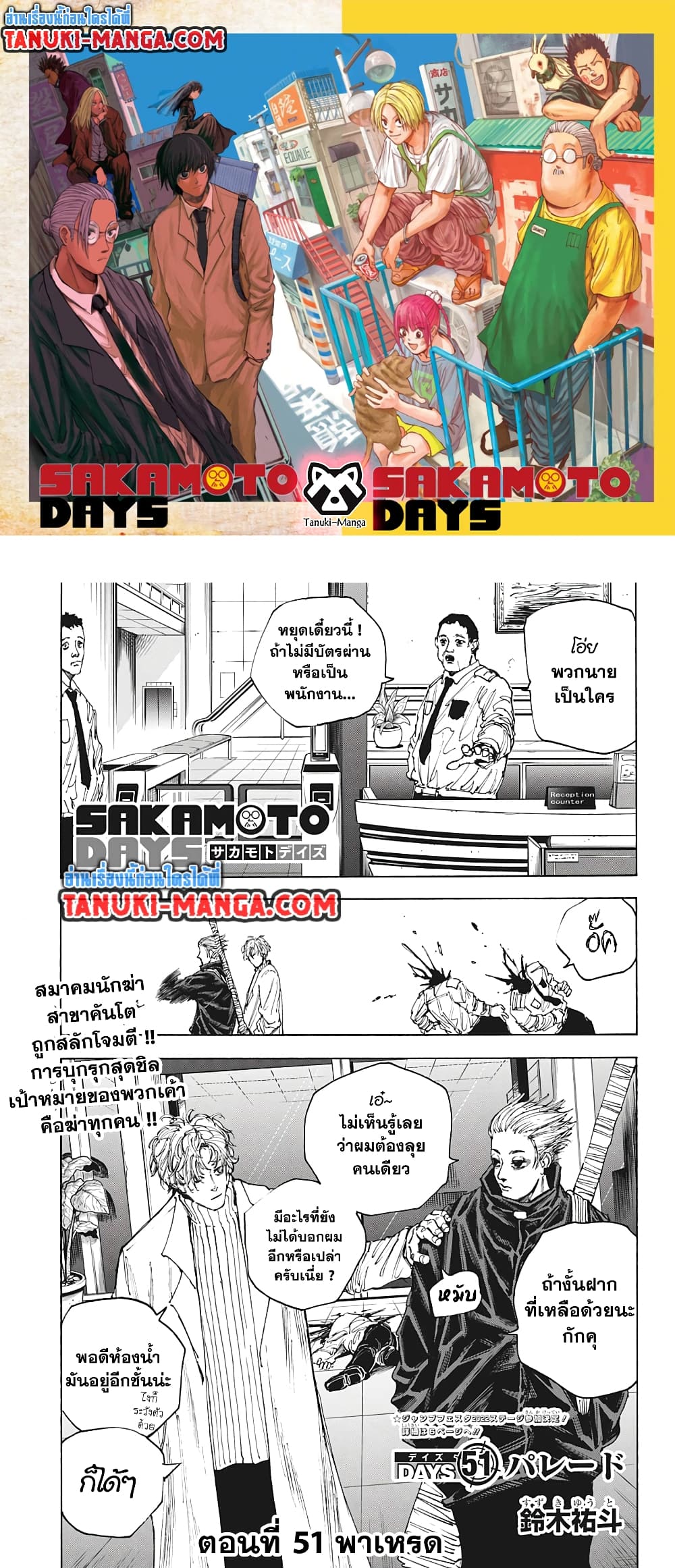 Sakamoto Days page 1