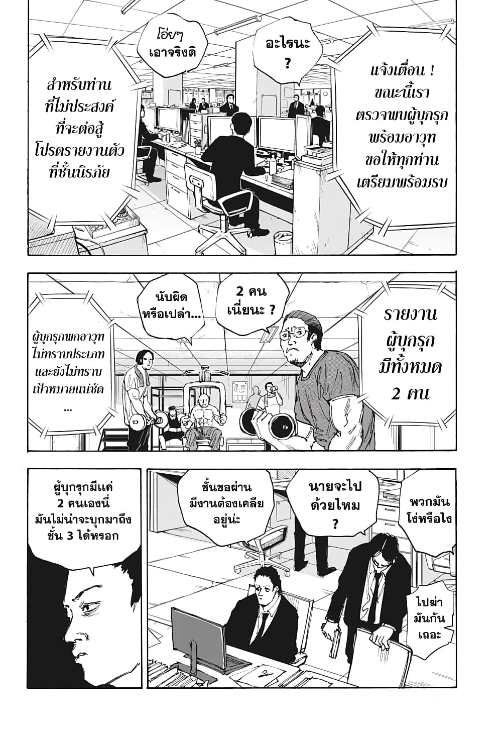 Sakamoto Days page 2
