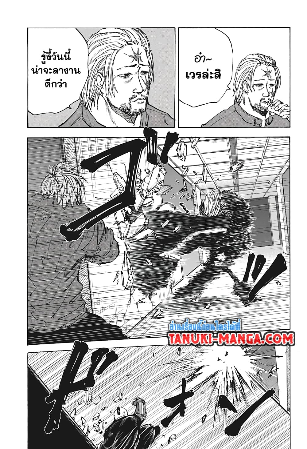 Sakamoto Days page 8
