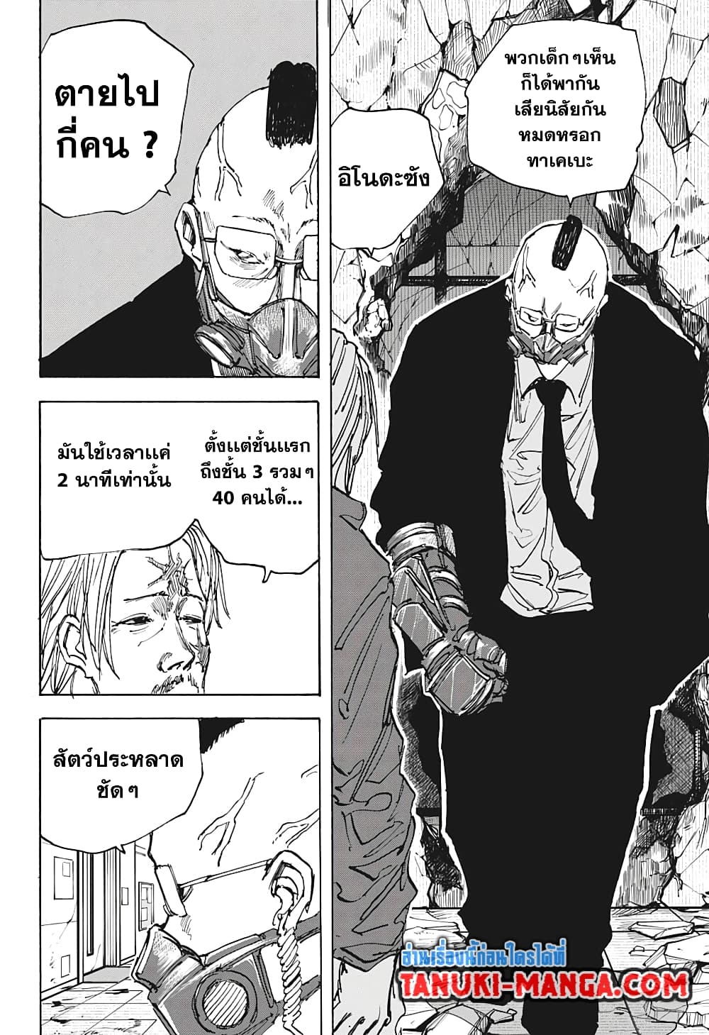 Sakamoto Days page 9
