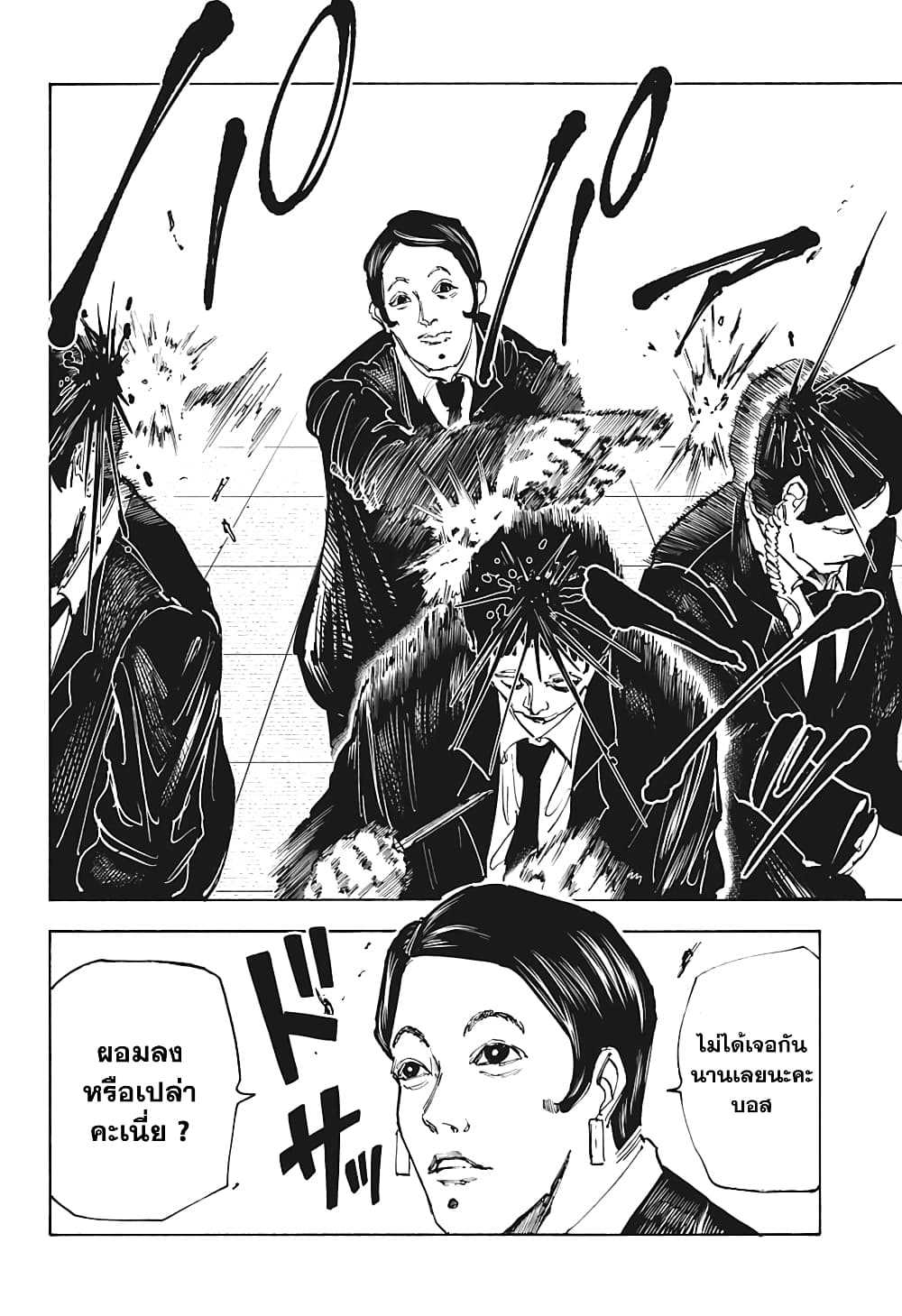 Sakamoto Days page 13