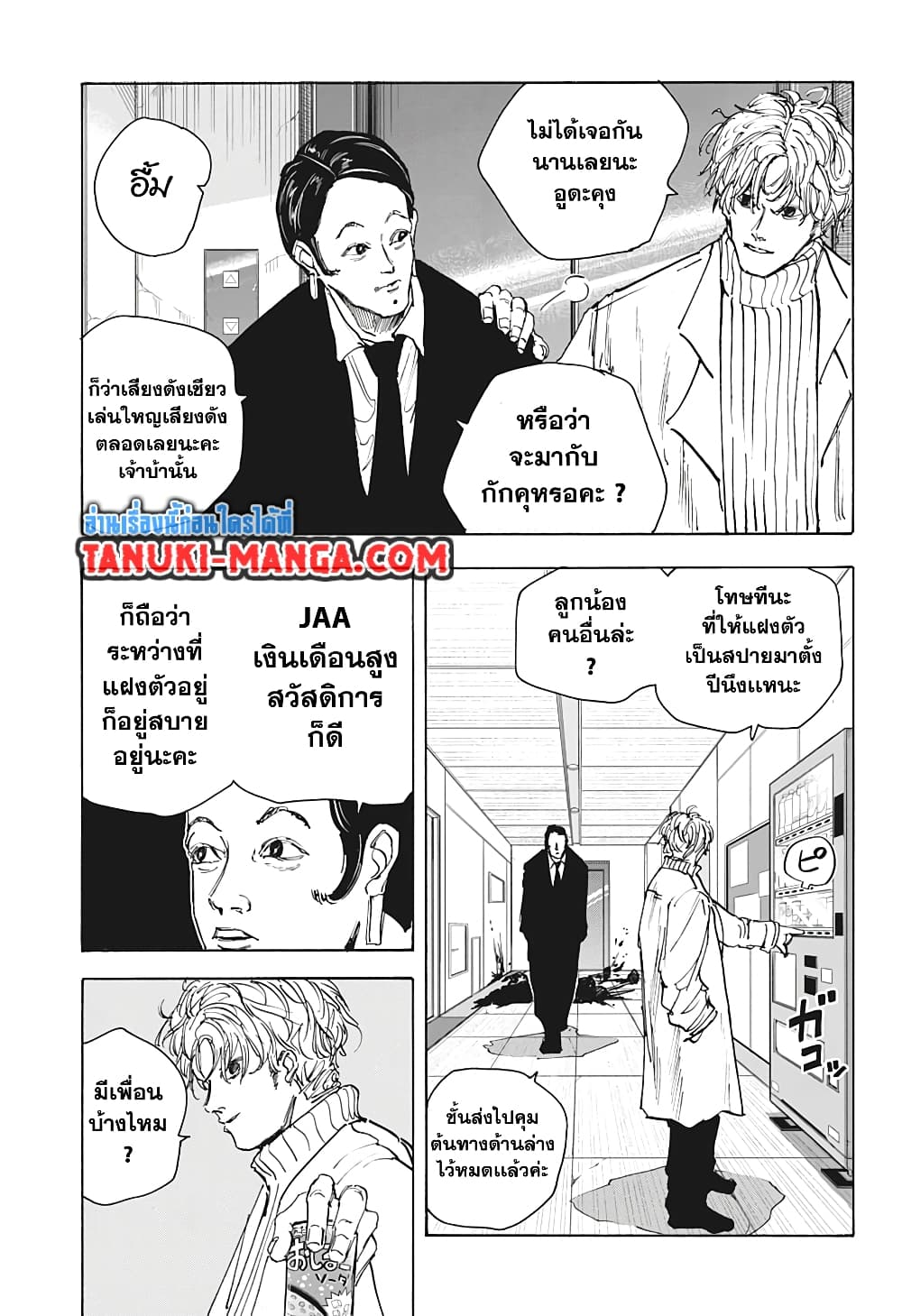 Sakamoto Days page 14