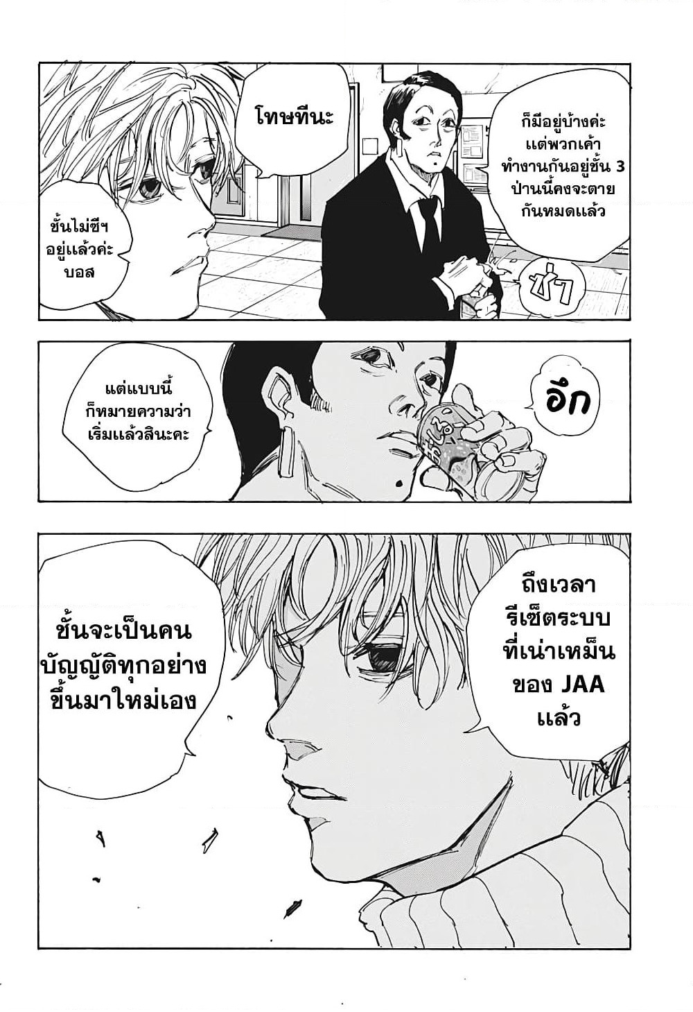 Sakamoto Days page 15