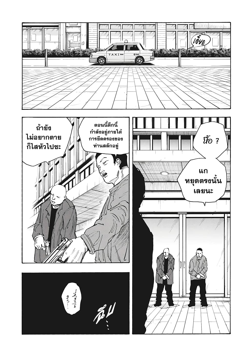 Sakamoto Days page 16