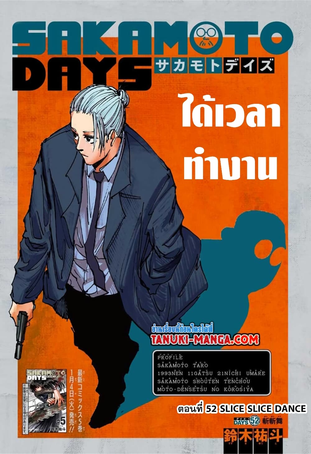 Sakamoto Days page 1
