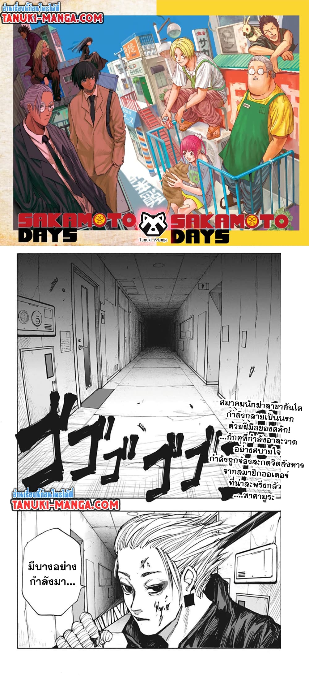 Sakamoto Days page 2