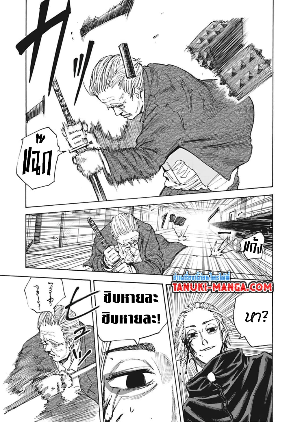 Sakamoto Days page 8