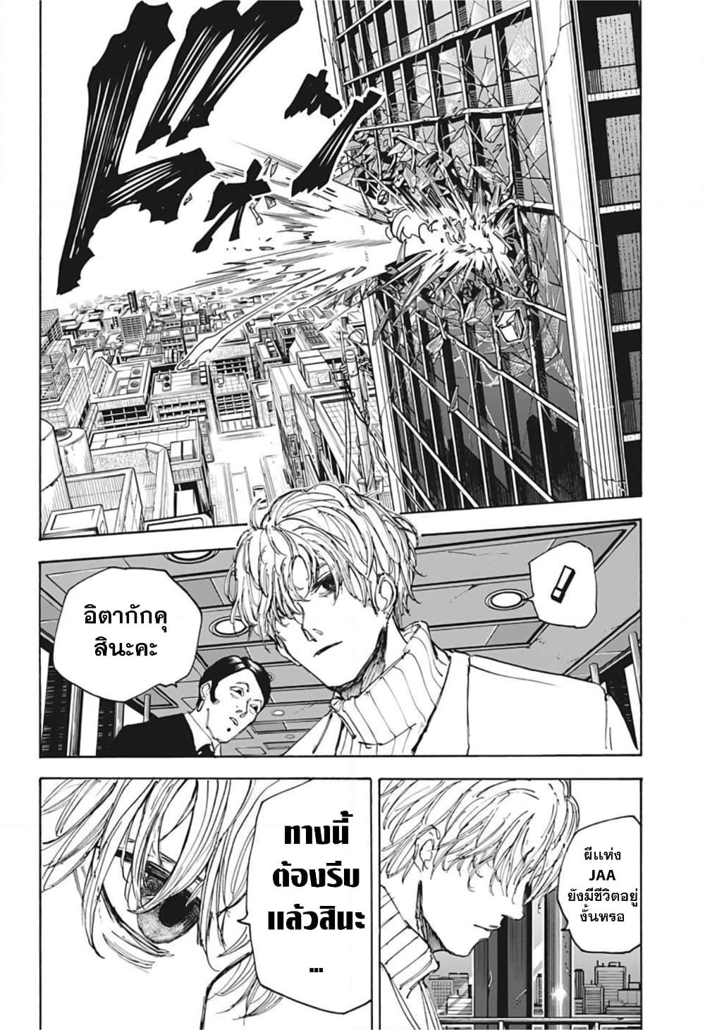 Sakamoto Days page 9