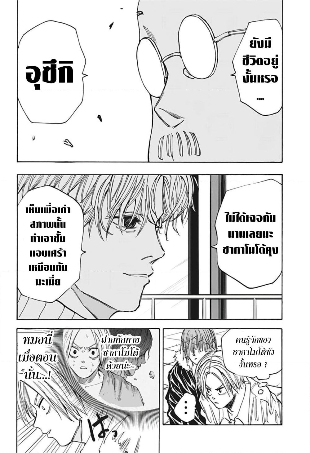 Sakamoto Days page 12