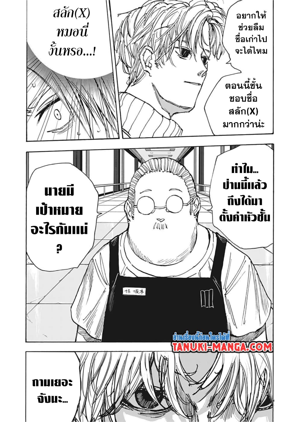 Sakamoto Days page 13