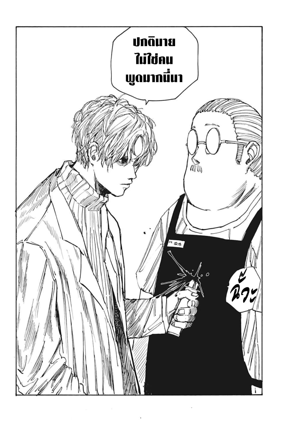 Sakamoto Days page 14