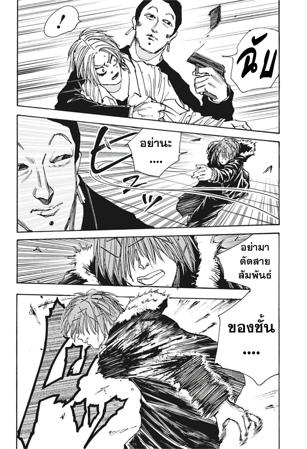 Sakamoto Days page 16