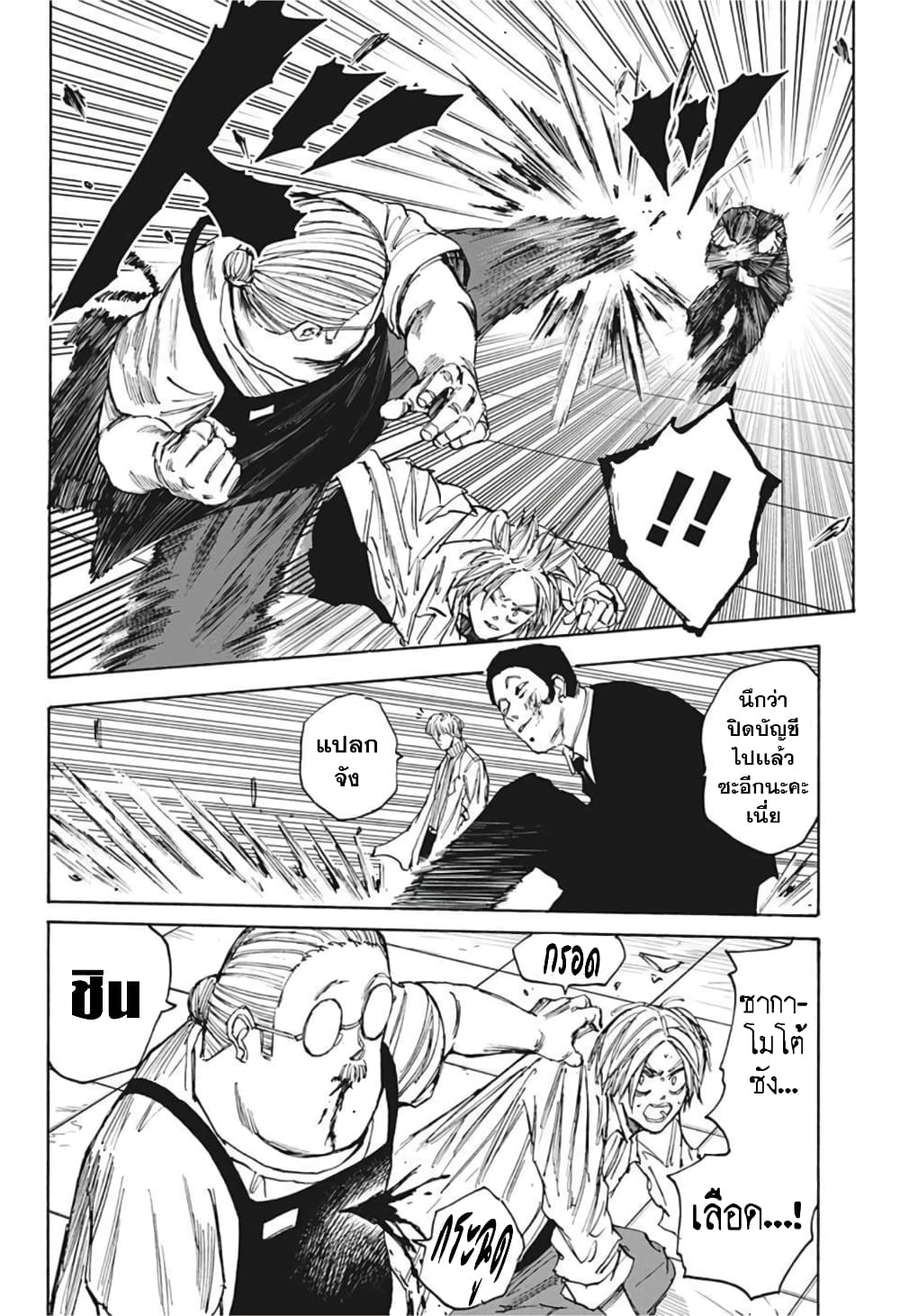 Sakamoto Days page 18