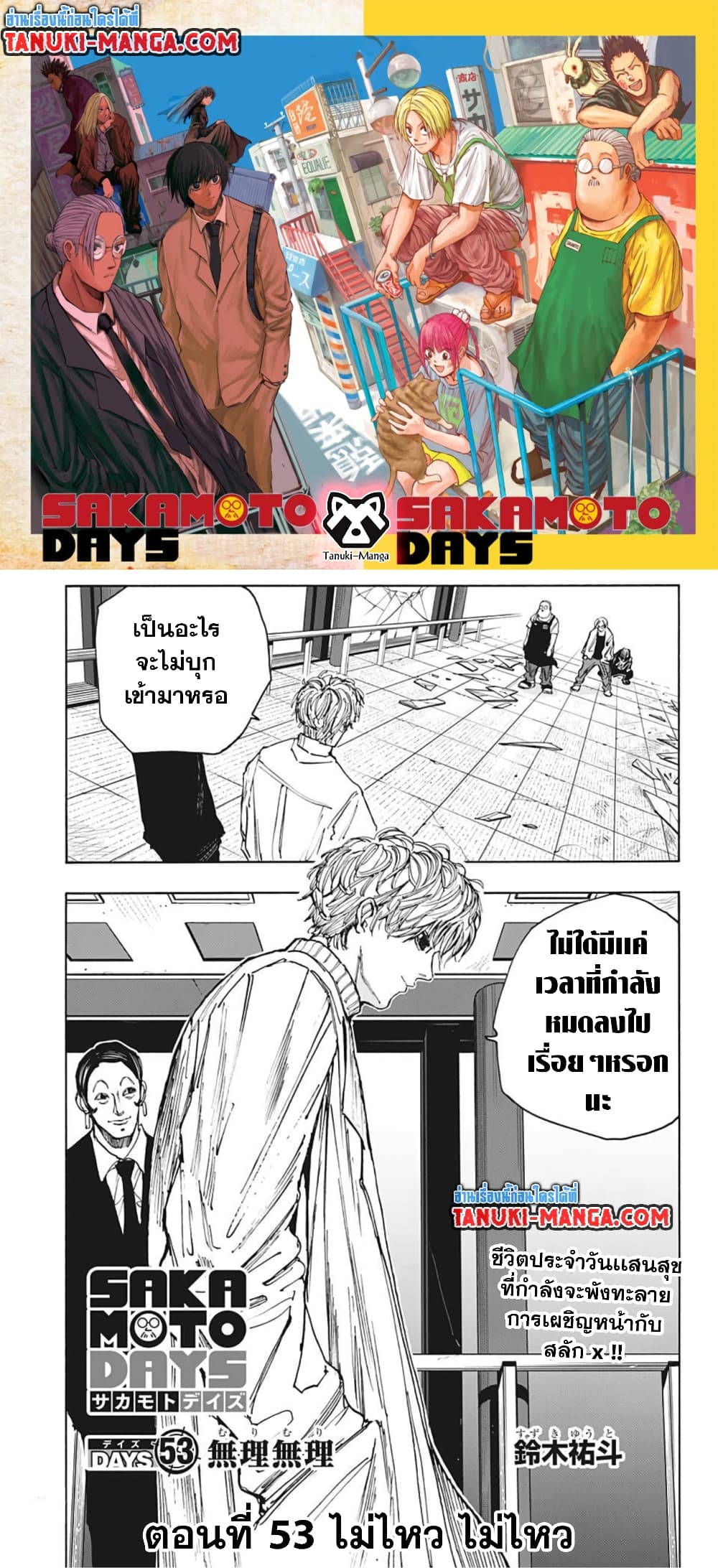 Sakamoto Days page 1
