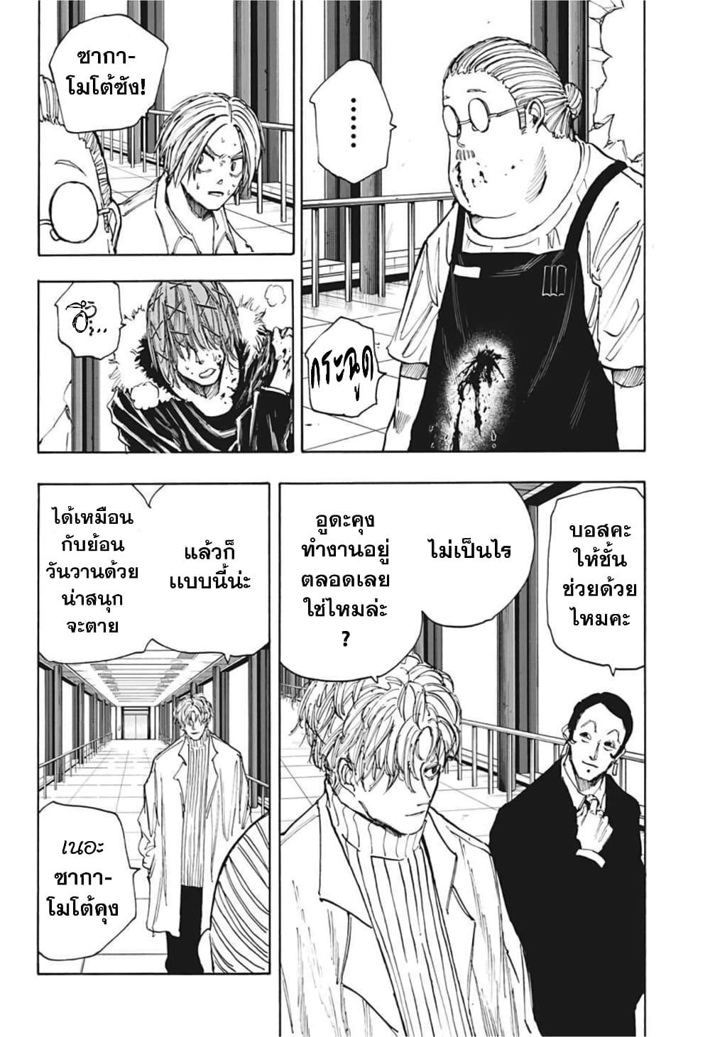 Sakamoto Days page 2