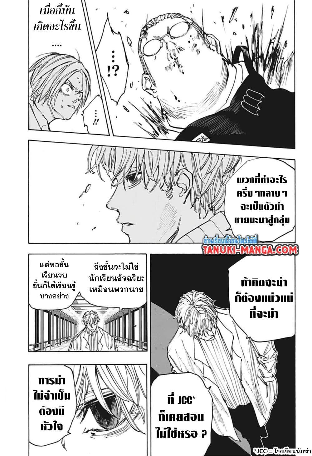 Sakamoto Days page 7