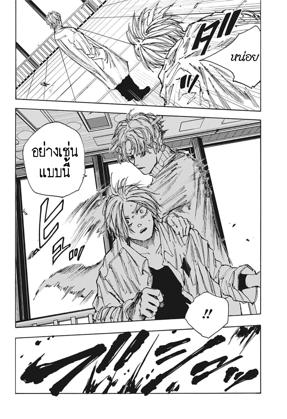 Sakamoto Days page 8