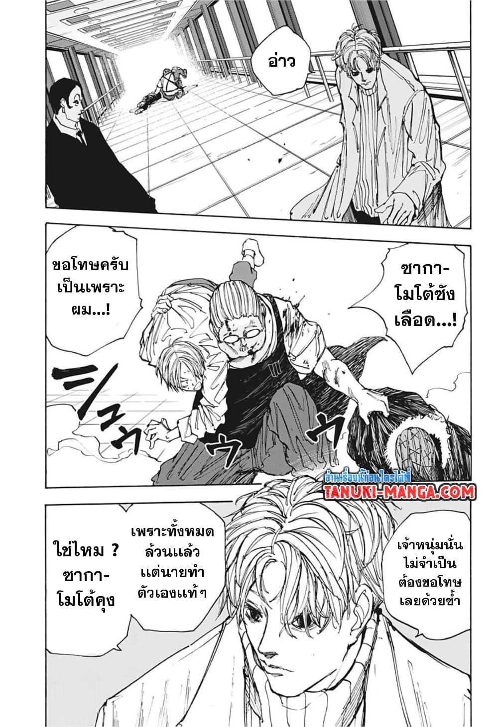 Sakamoto Days page 9