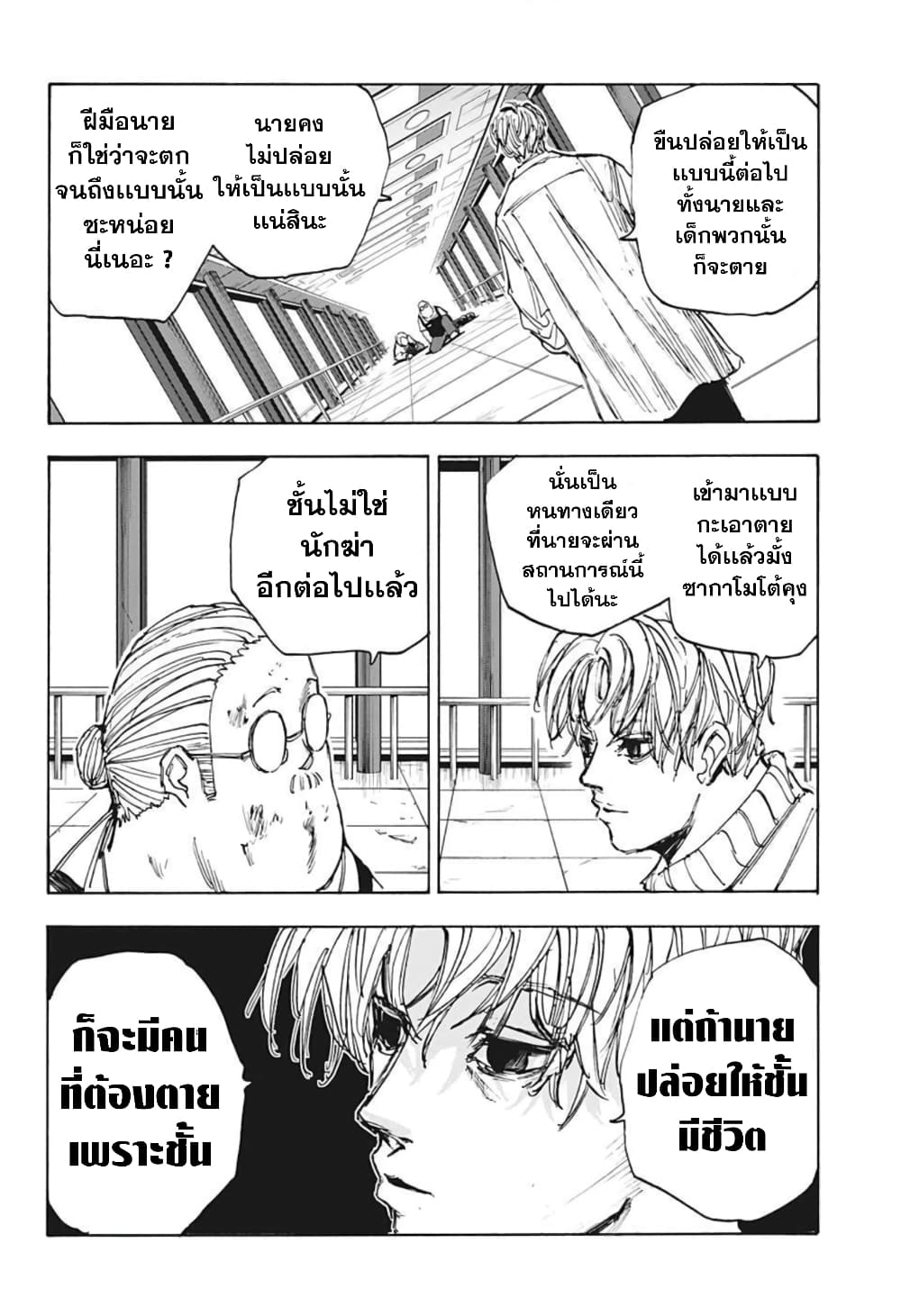 Sakamoto Days page 10