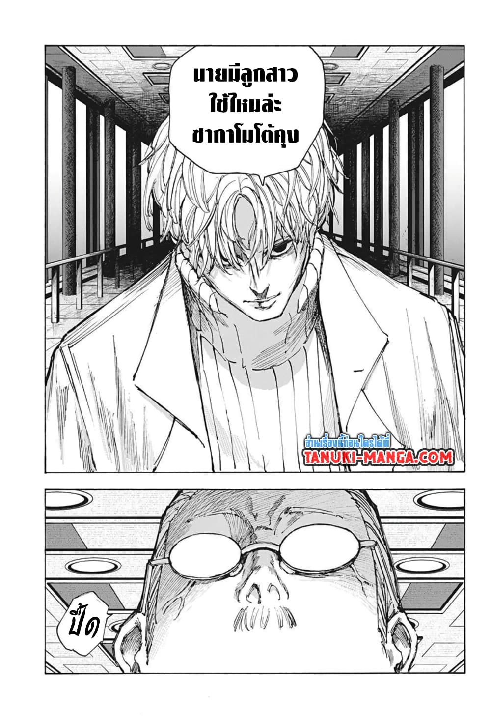 Sakamoto Days page 11