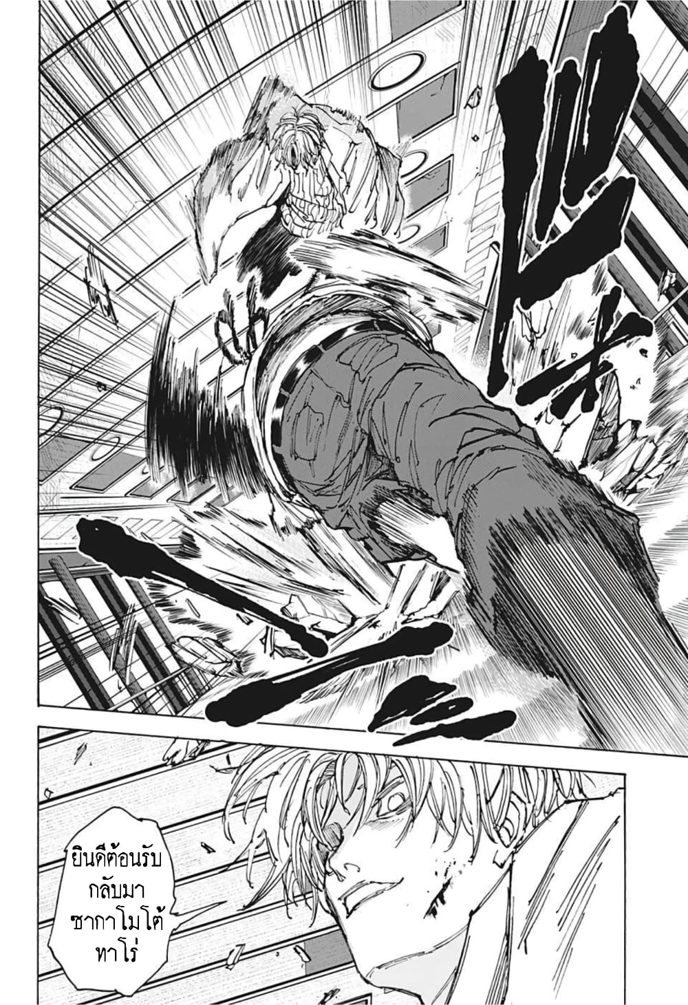 Sakamoto Days page 14