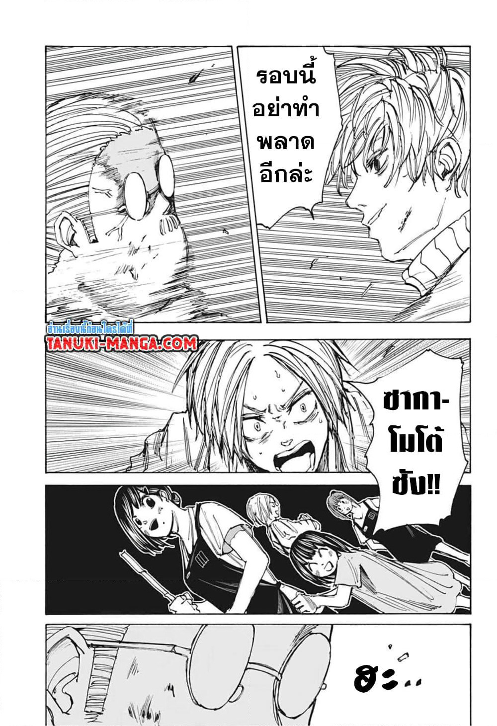 Sakamoto Days page 15