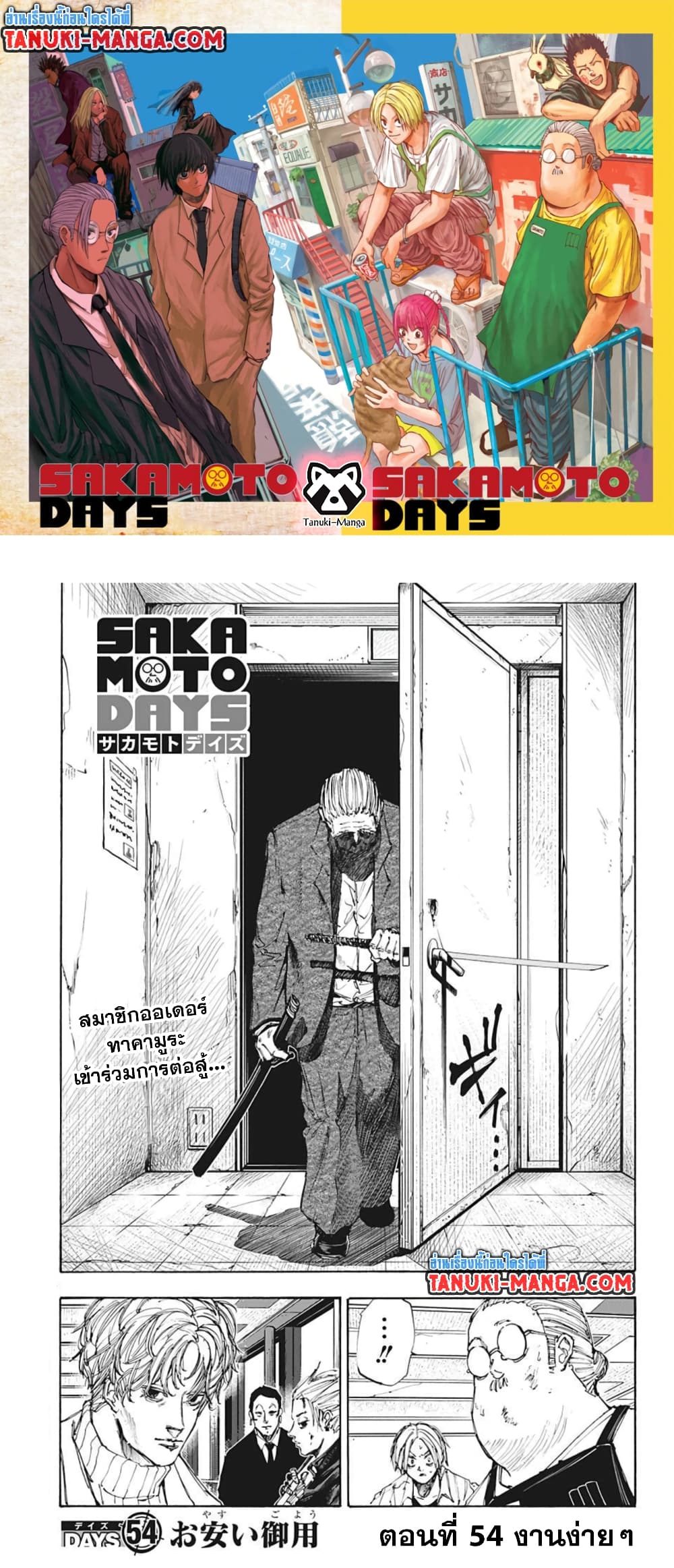 Sakamoto Days page 1