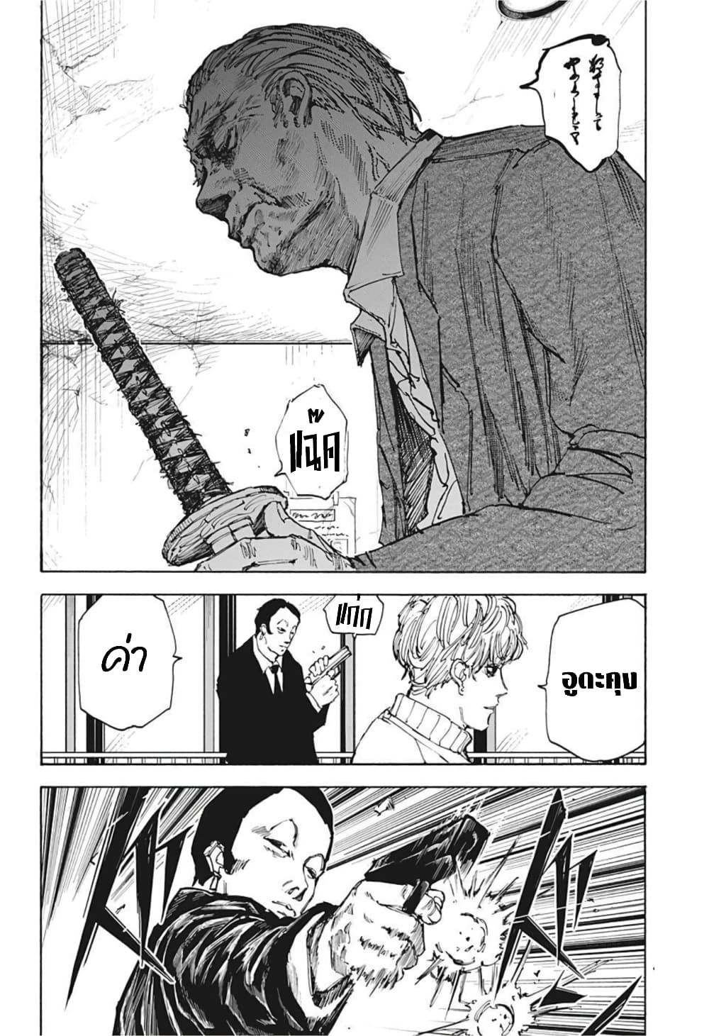 Sakamoto Days page 2