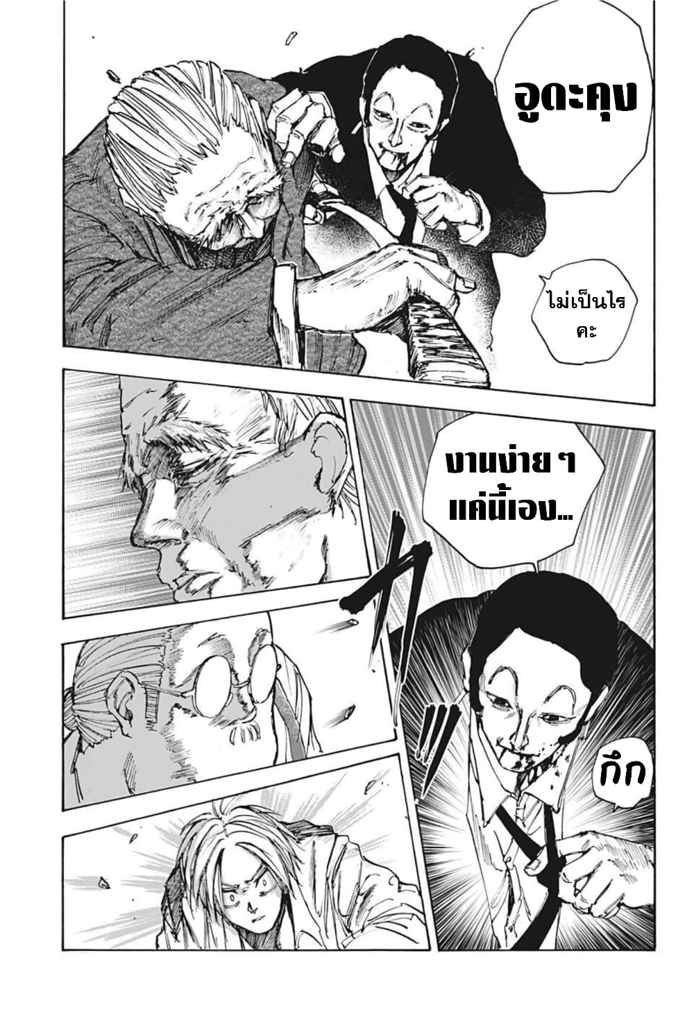 Sakamoto Days page 11