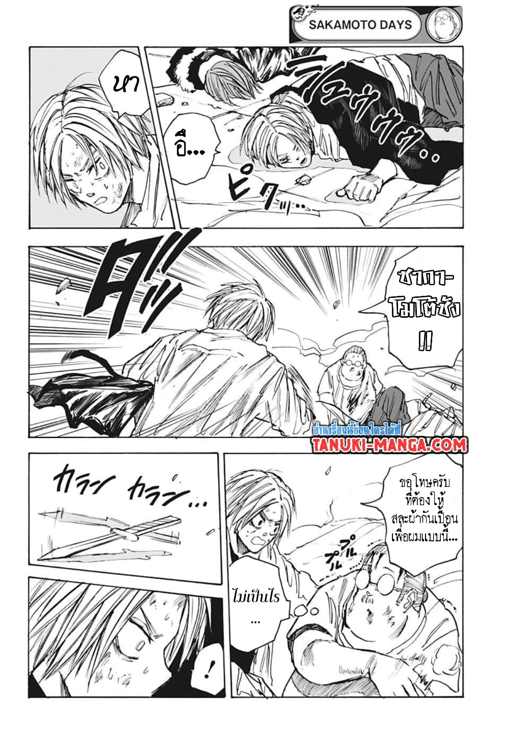 Sakamoto Days page 14