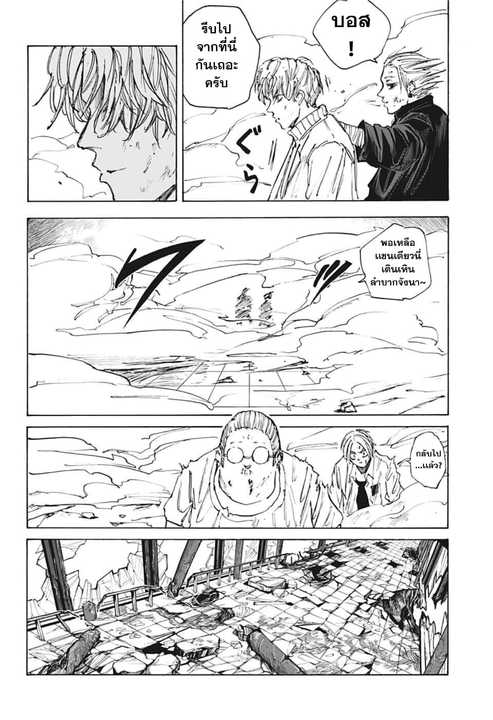 Sakamoto Days page 16