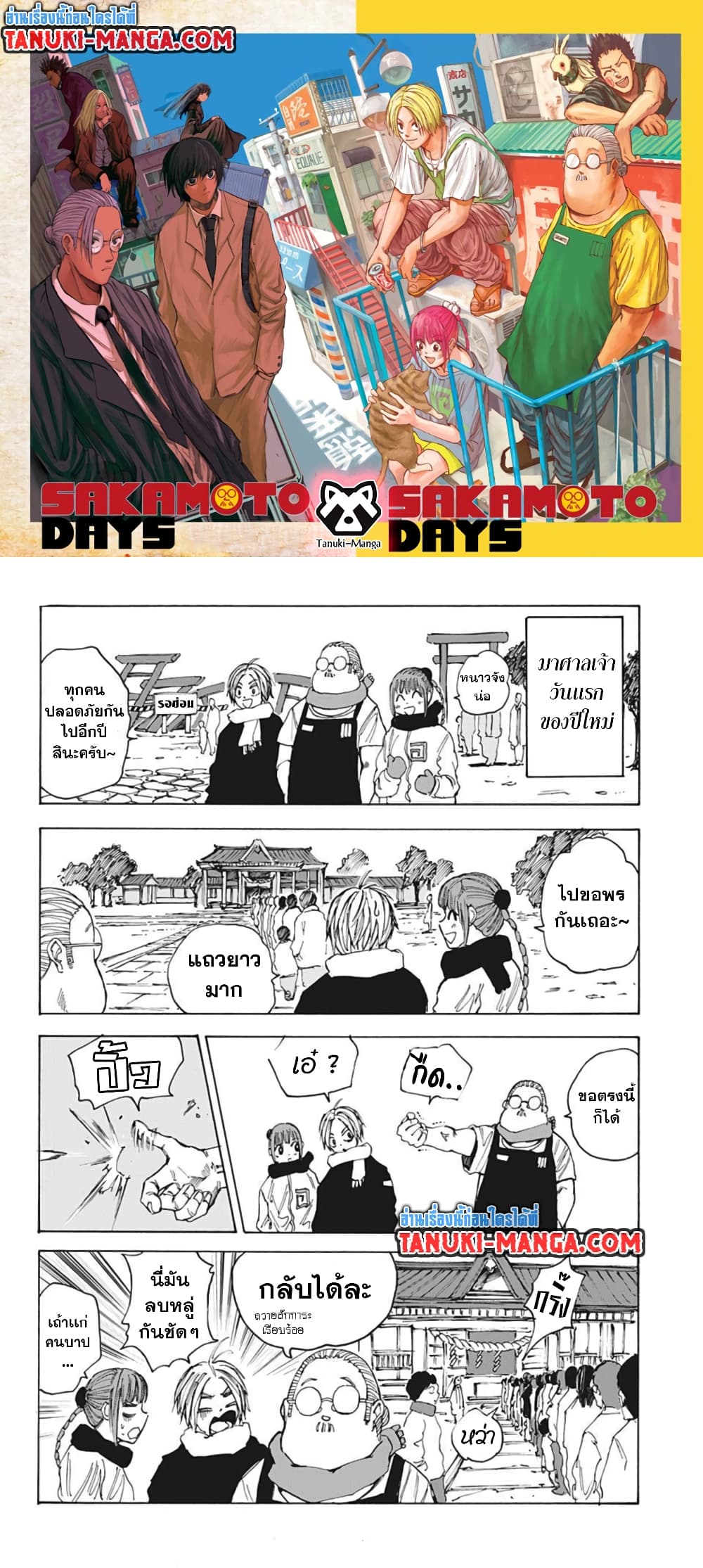 Sakamoto Days page 2