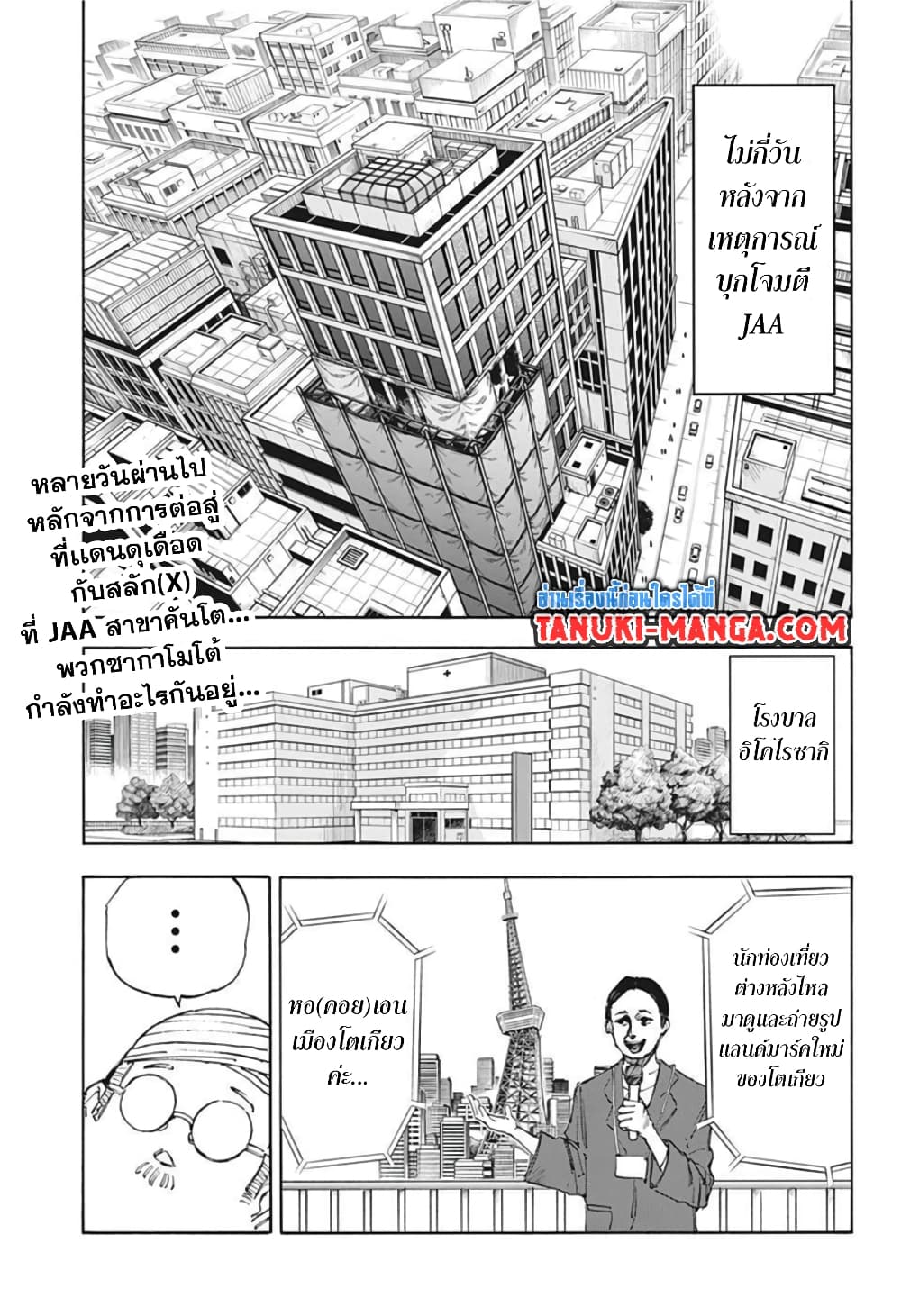 Sakamoto Days page 3