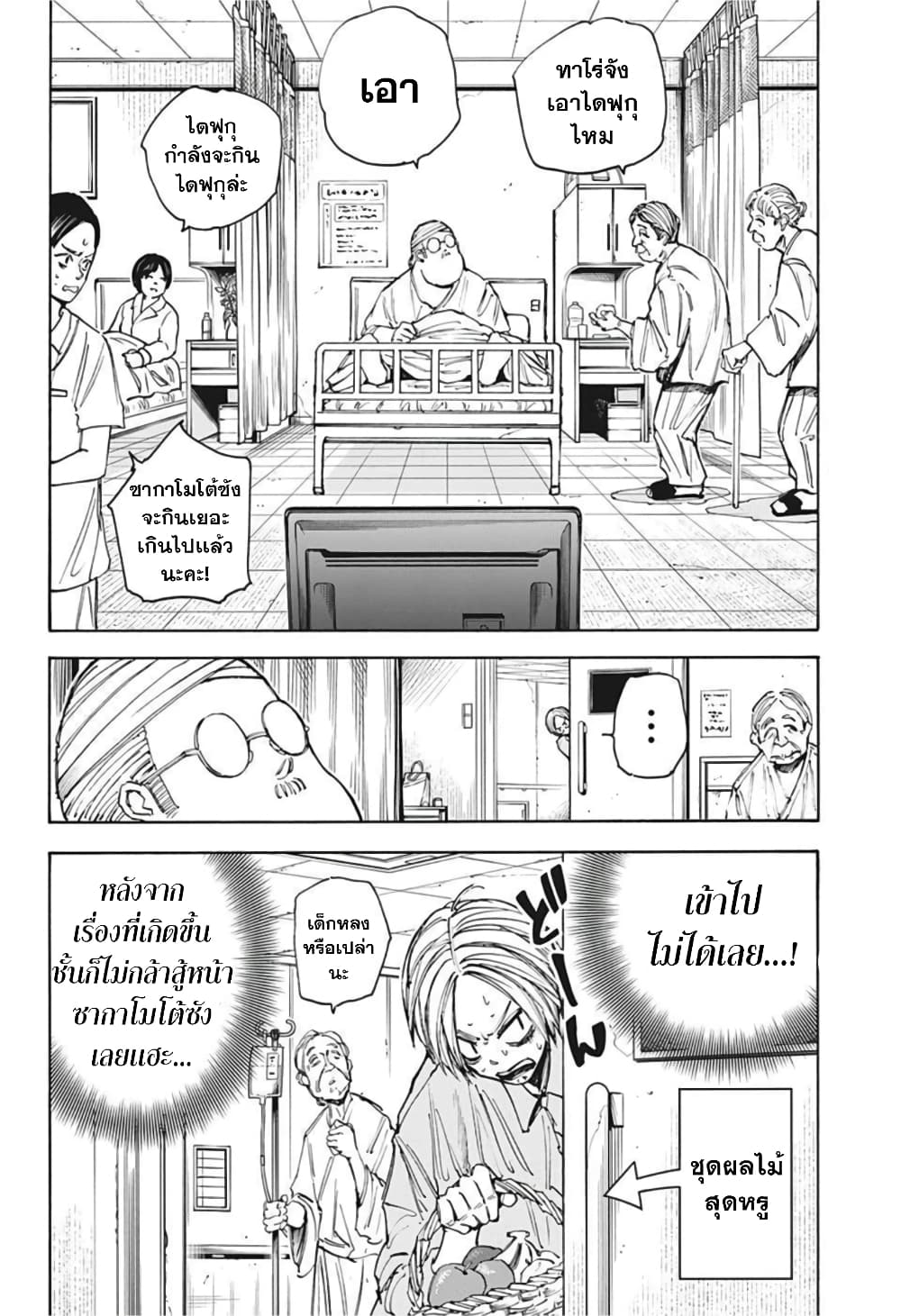 Sakamoto Days page 4