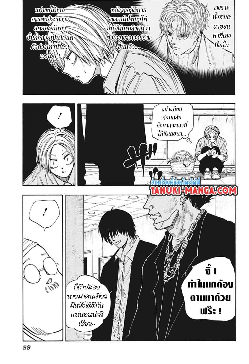 Sakamoto Days page 5