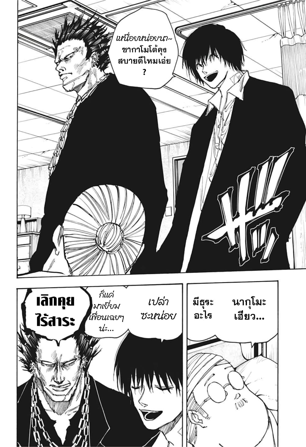 Sakamoto Days page 6