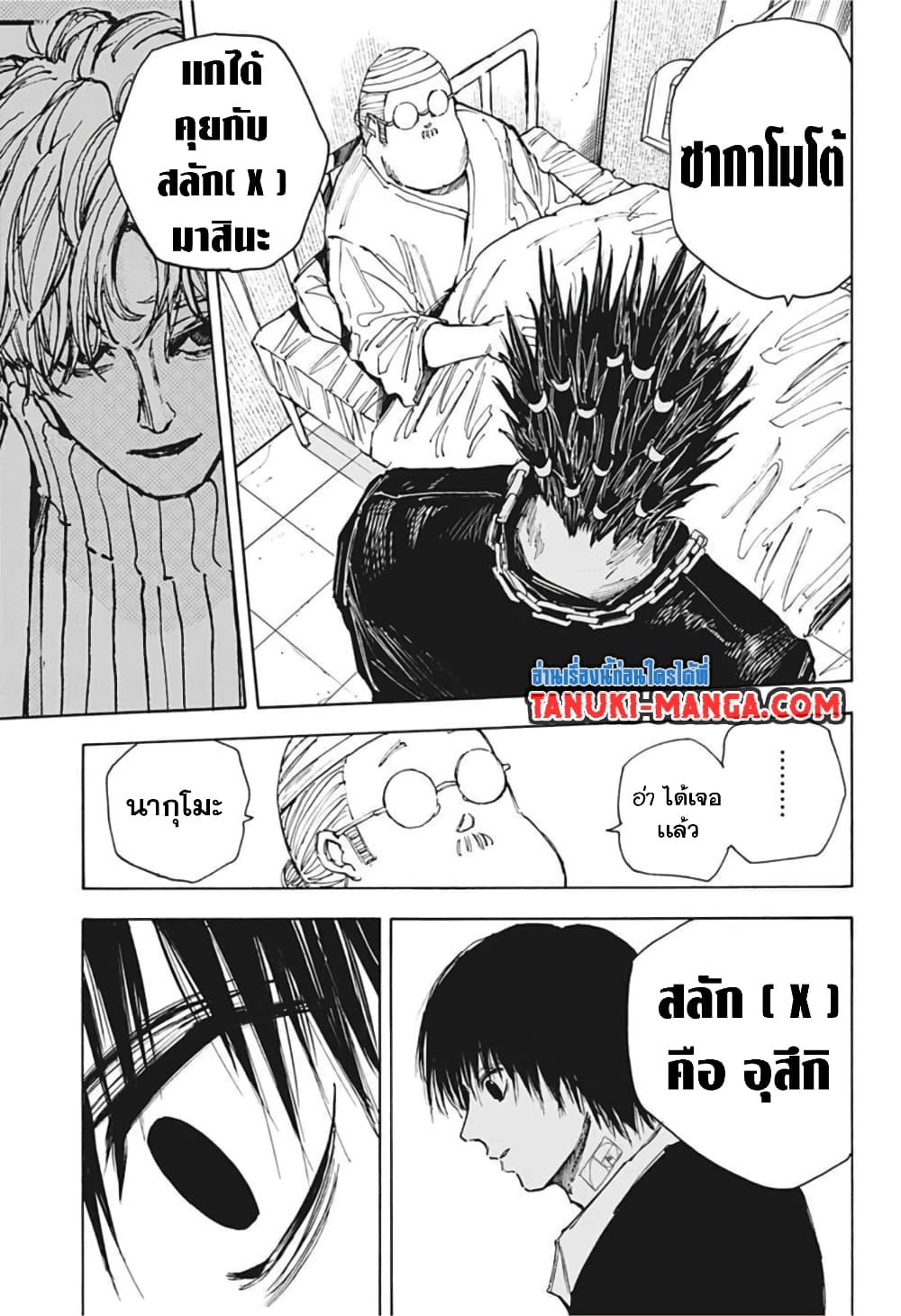 Sakamoto Days page 7