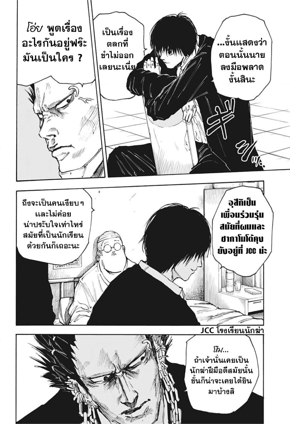 Sakamoto Days page 8