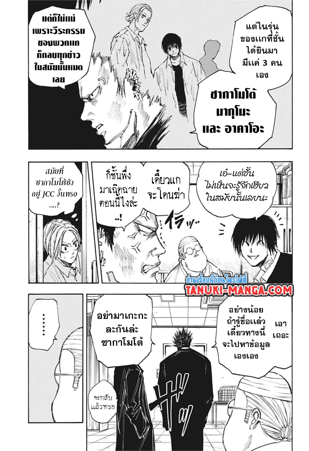 Sakamoto Days page 9