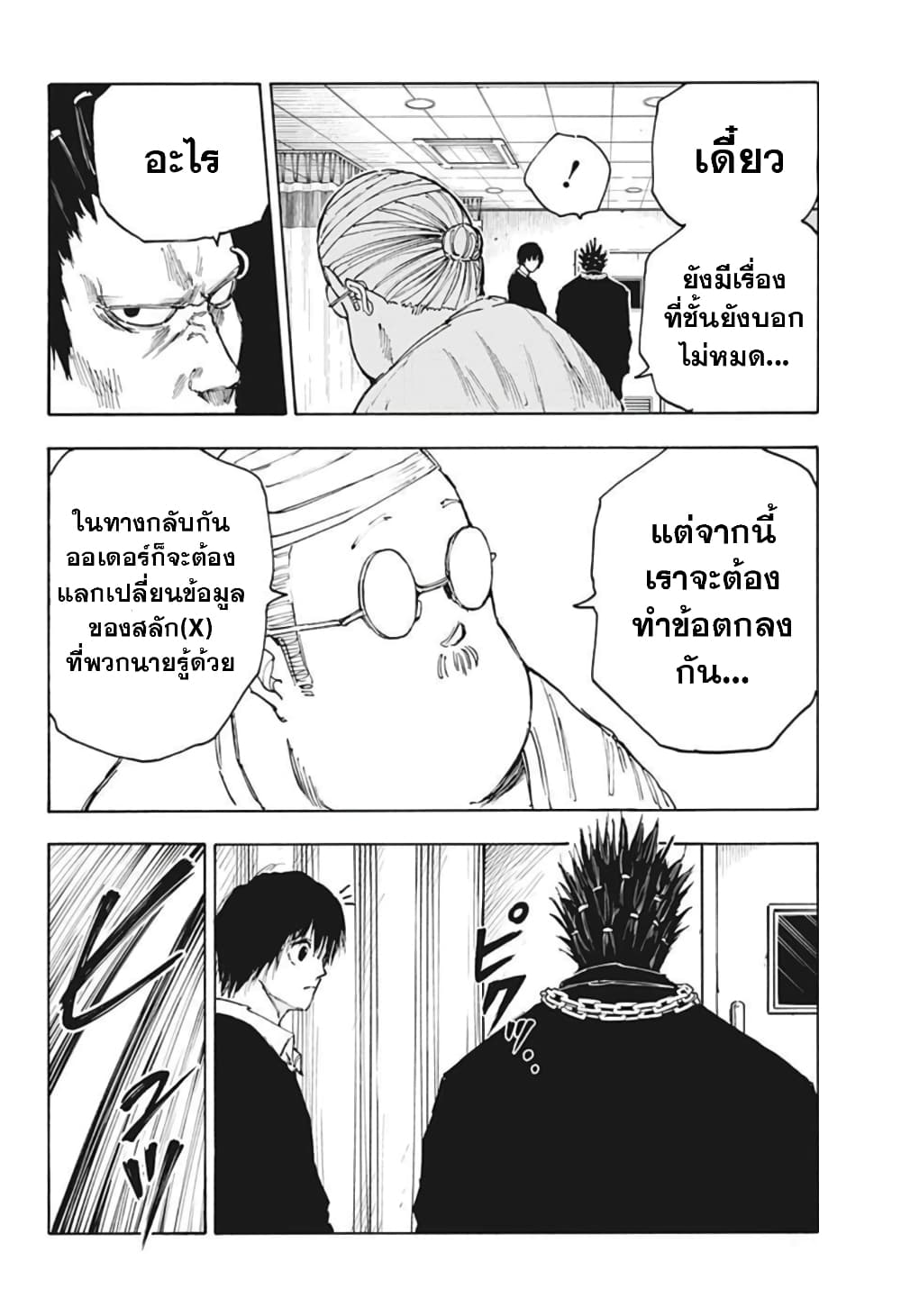 Sakamoto Days page 10