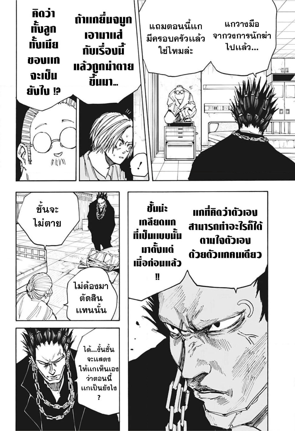 Sakamoto Days page 12