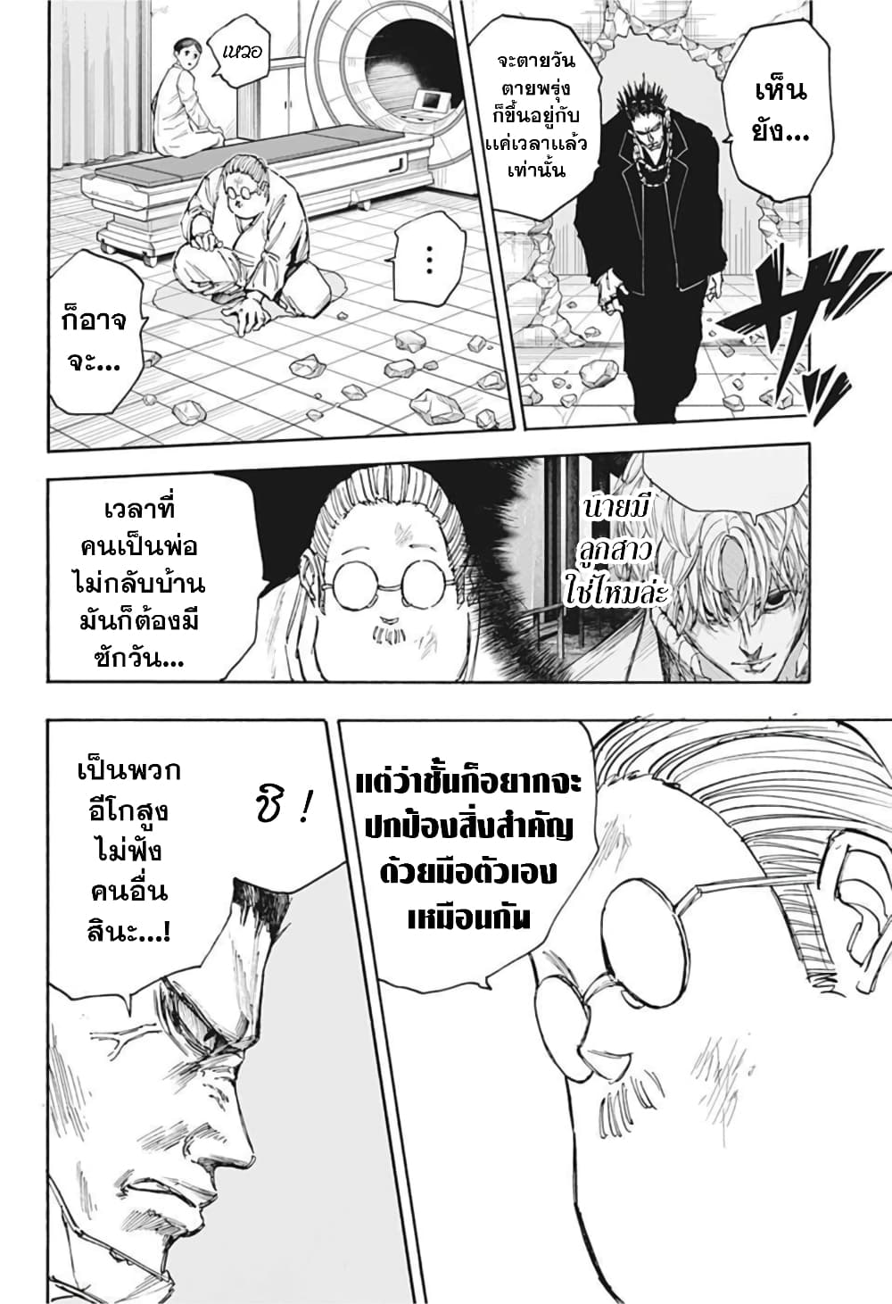 Sakamoto Days page 14
