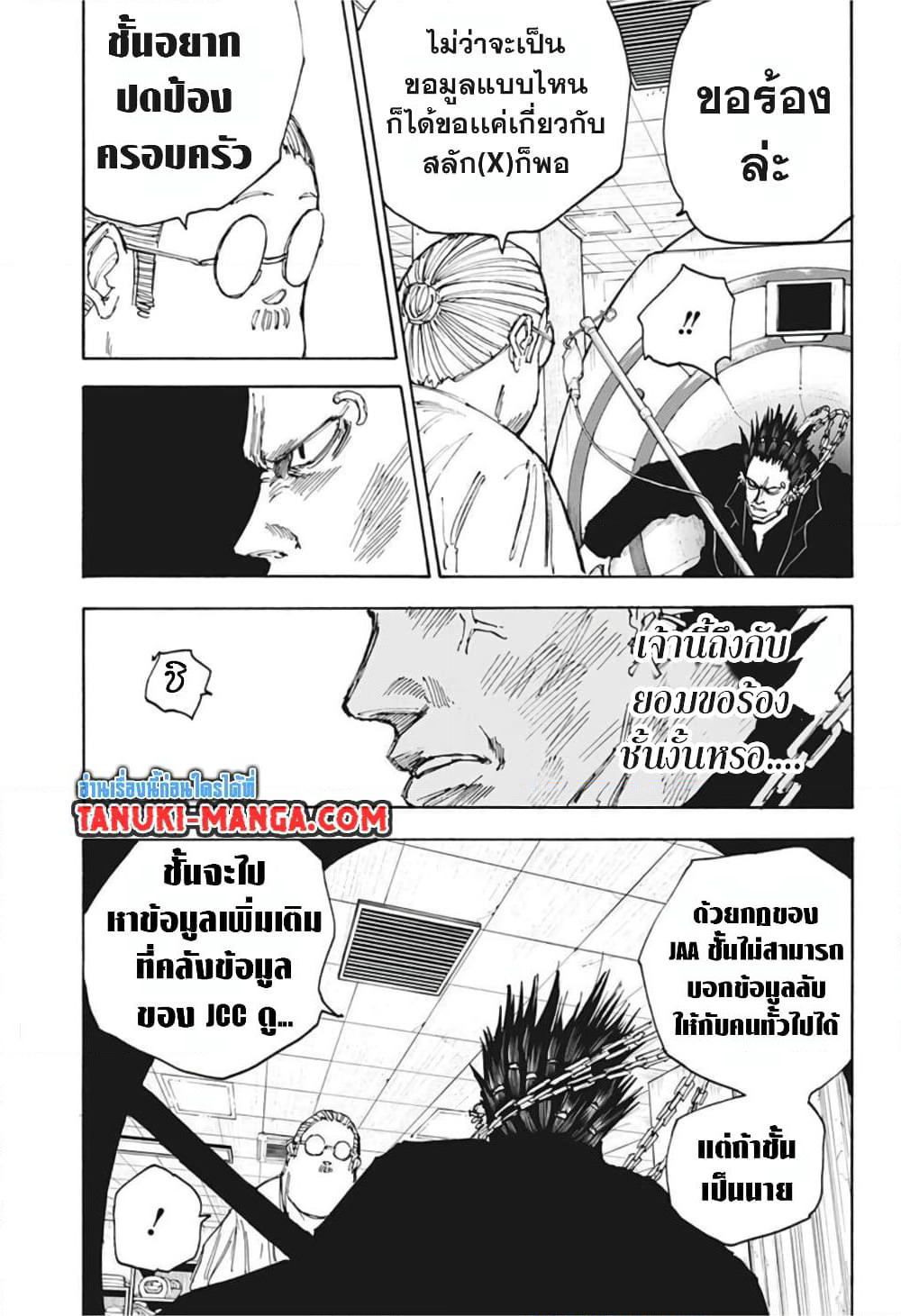 Sakamoto Days page 17