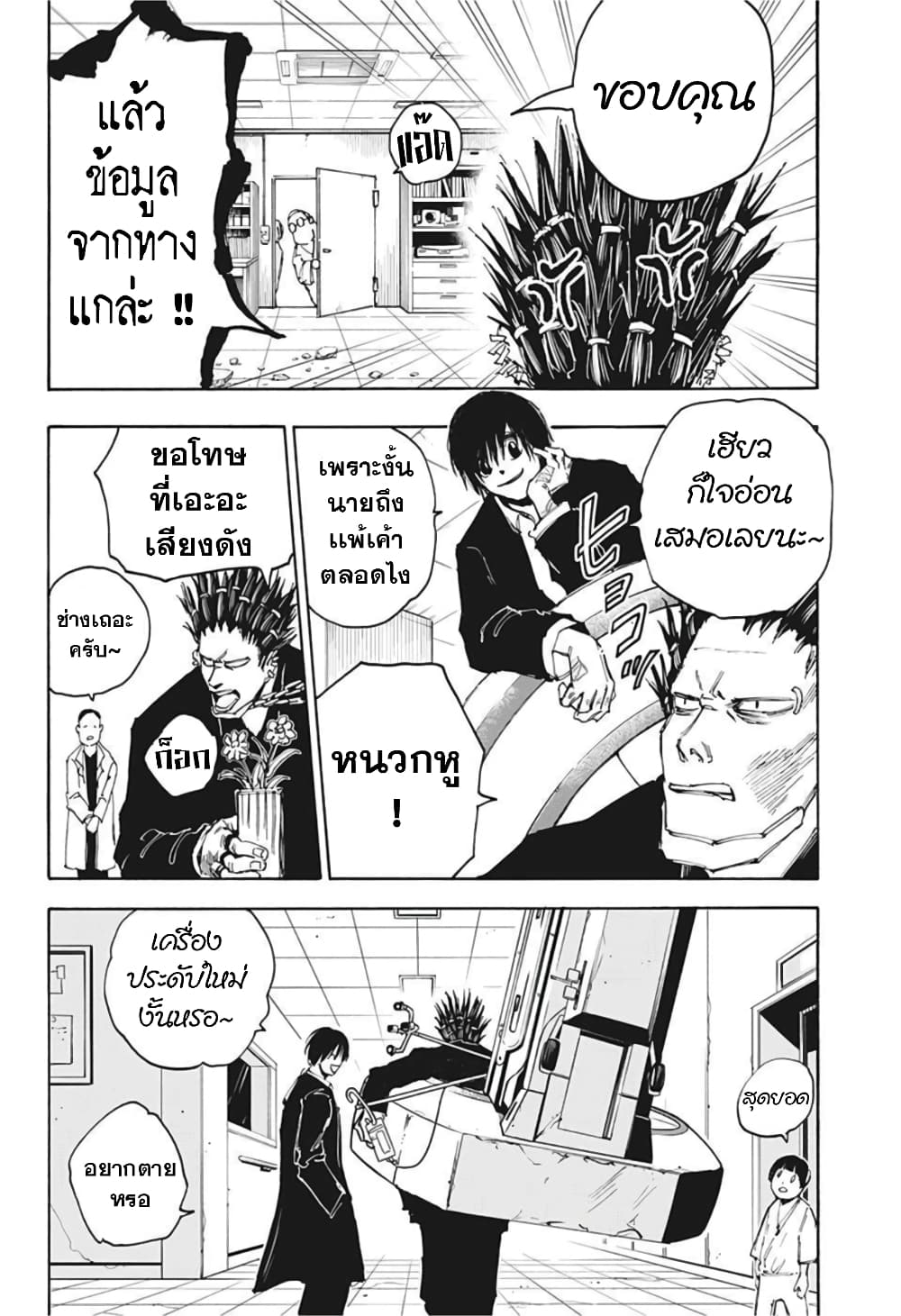 Sakamoto Days page 18