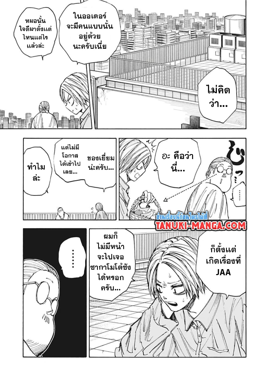 Sakamoto Days page 19