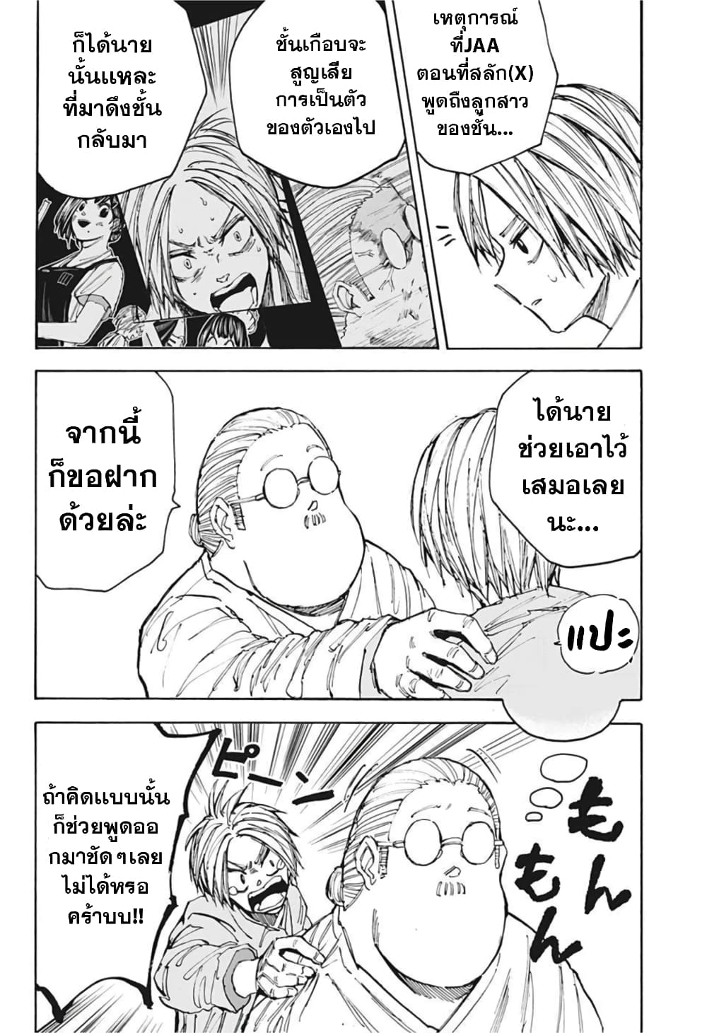 Sakamoto Days page 20