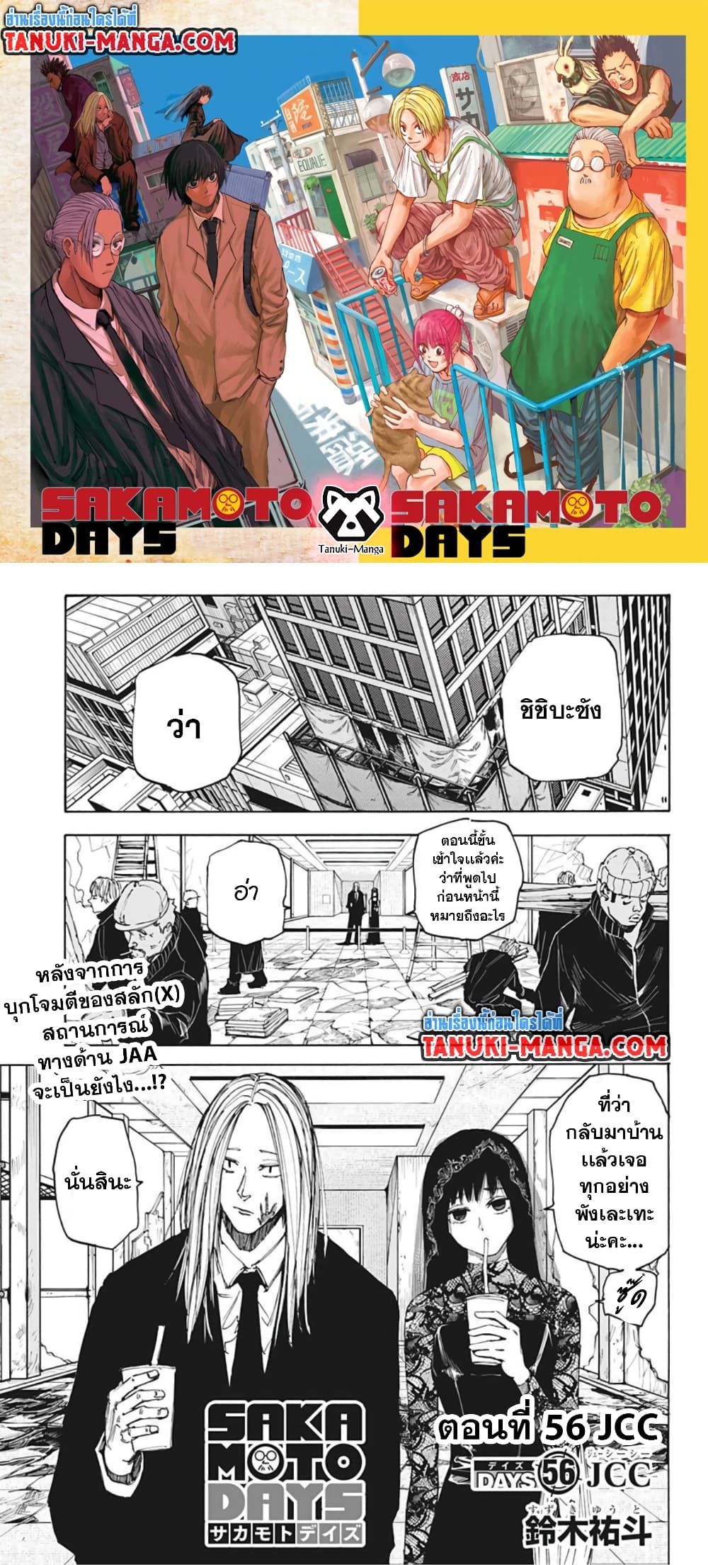 Sakamoto Days page 1