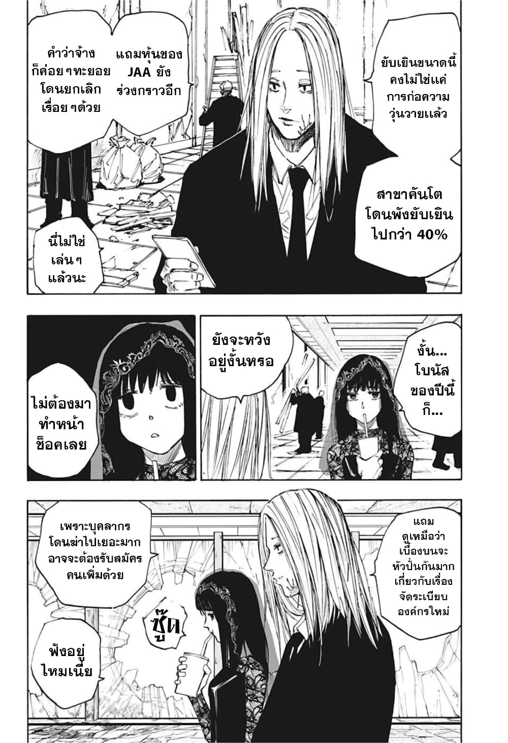 Sakamoto Days page 2