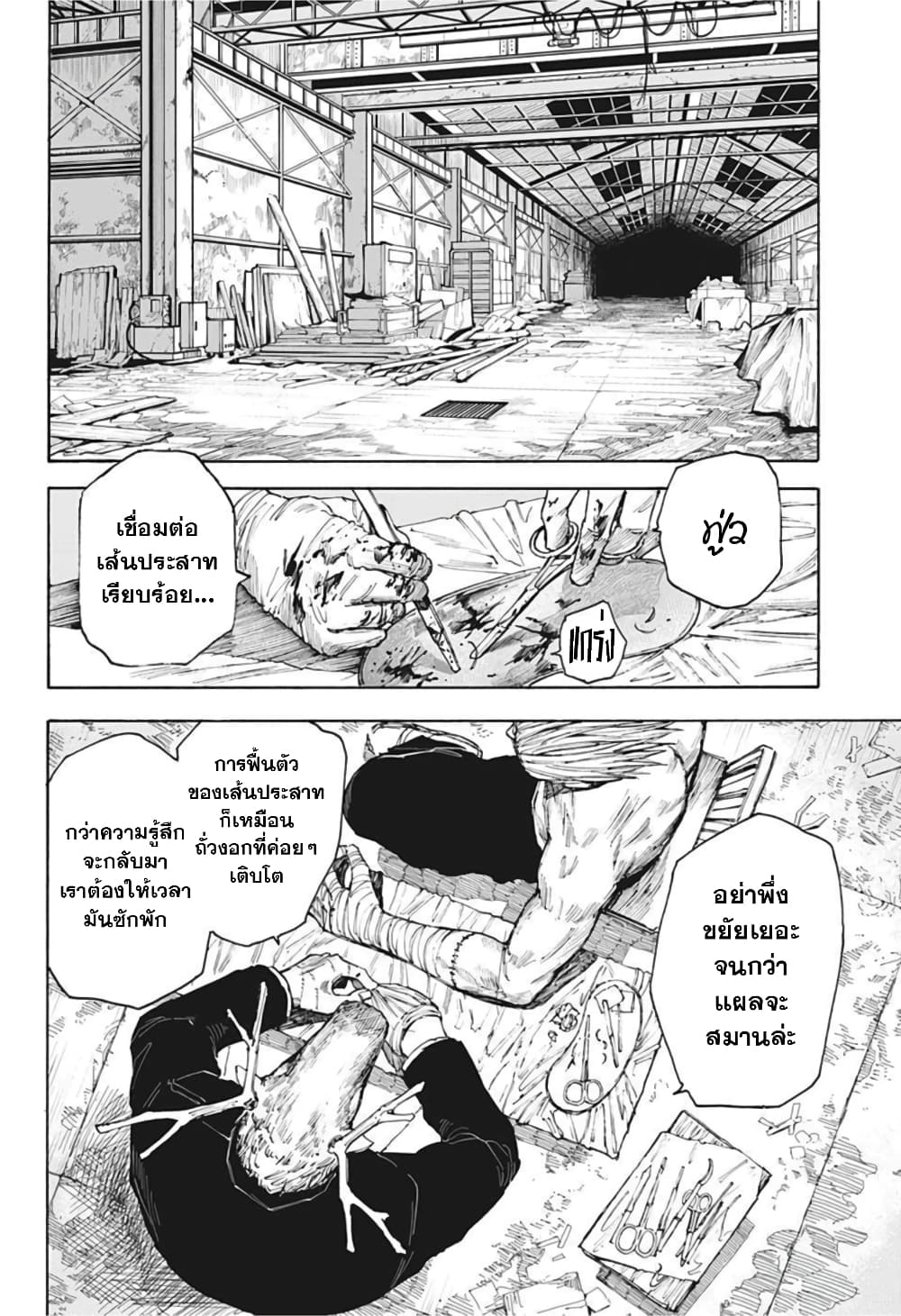 Sakamoto Days page 4