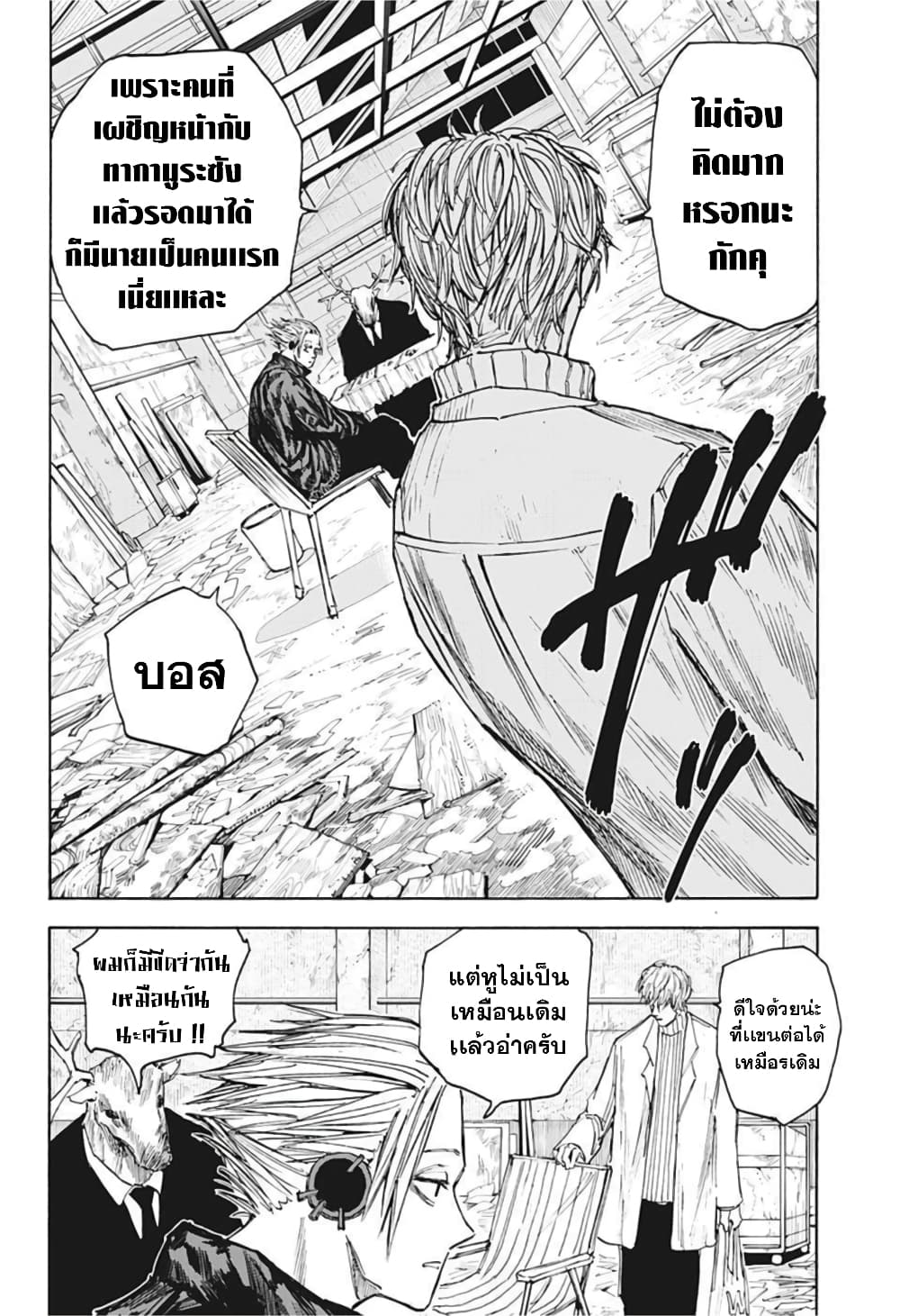 Sakamoto Days page 6